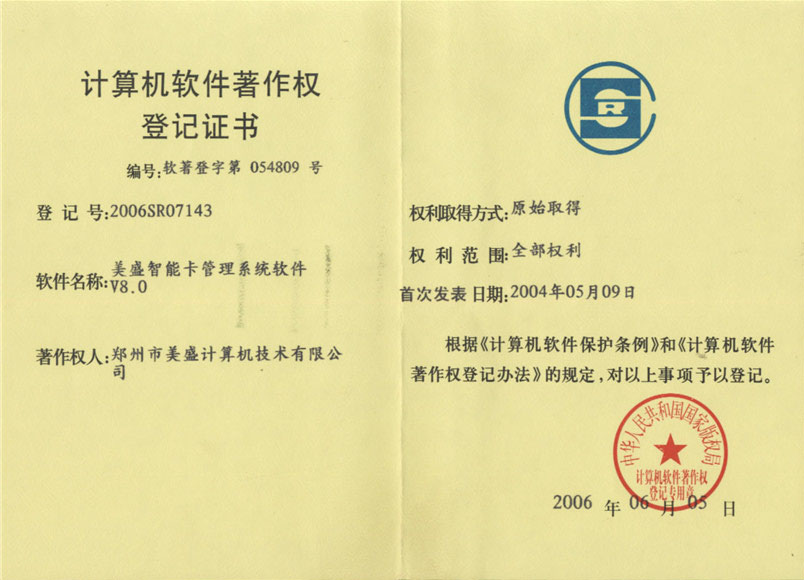 智能卡管理著作權(quán)